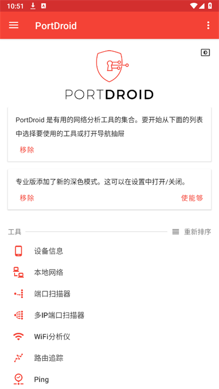 PortDroid׿ֻv0.8.38 ׿ͼ0