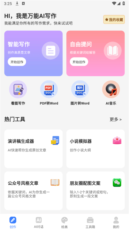 AIдappٷֻv1.4.1 ׿ͼ1