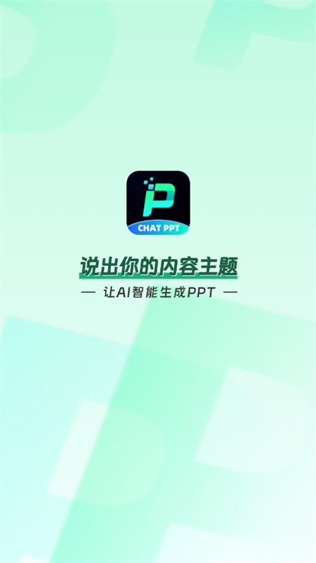 ChatPPT׿°汾v1.0.5 ׿ͼ0