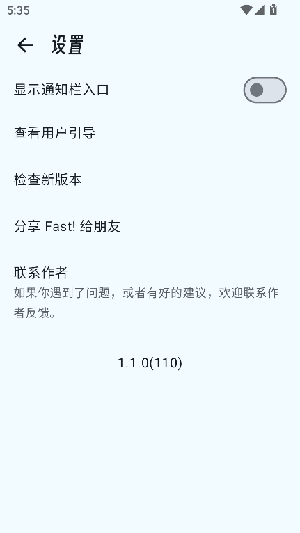 Fast°v1.1.0 ׿ͼ1