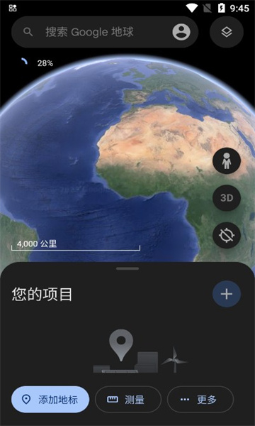 ȸgoogle earthֻv10.69.0.2ٷ°ͼ1