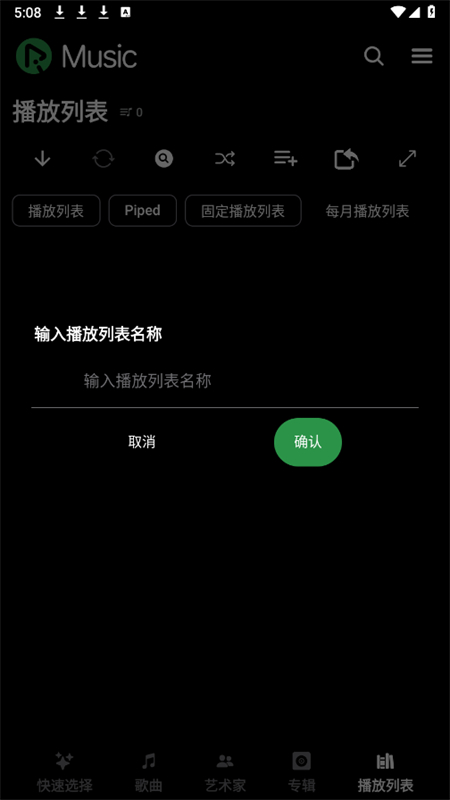 RiMusicԴappֻv0.6.60 ׿ͼ5