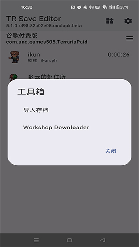 ̩Ǵ浵༭(TR Save Editor)ֻv5.2.0 ׿ͼ1