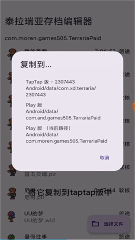 ̩Ǵ浵༭(TR Save Editor)ֻv5.2.0 ׿ͼ5