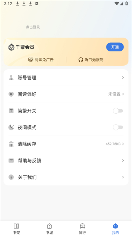 ǧС˵appٷֻv4.5.8.2 ׿ͼ4