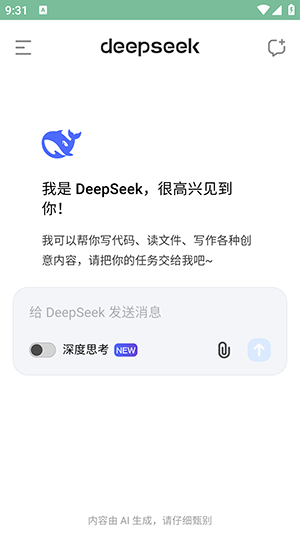 deepseekٷ2025°v1065353216׿ͼ2