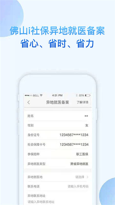 ɽi籣appٷֻv4.6.1 ׿ͼ2