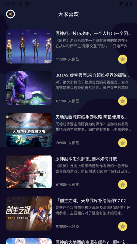 Ϸapp°汾2025v1.10 ׿ͼ5