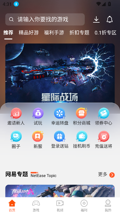 Ϸƽ̨ٷ°v5.1.3 ֻͼ4