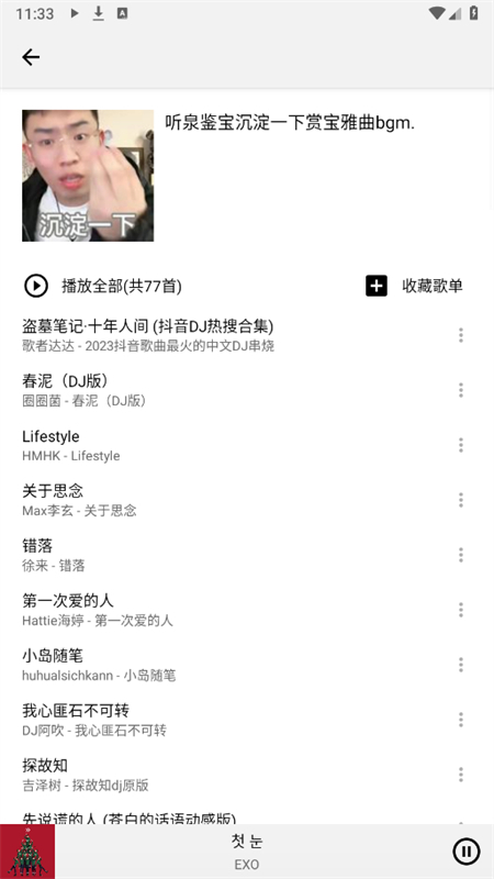 Listen 1ٷֻv0.8.1 ׿ͼ3