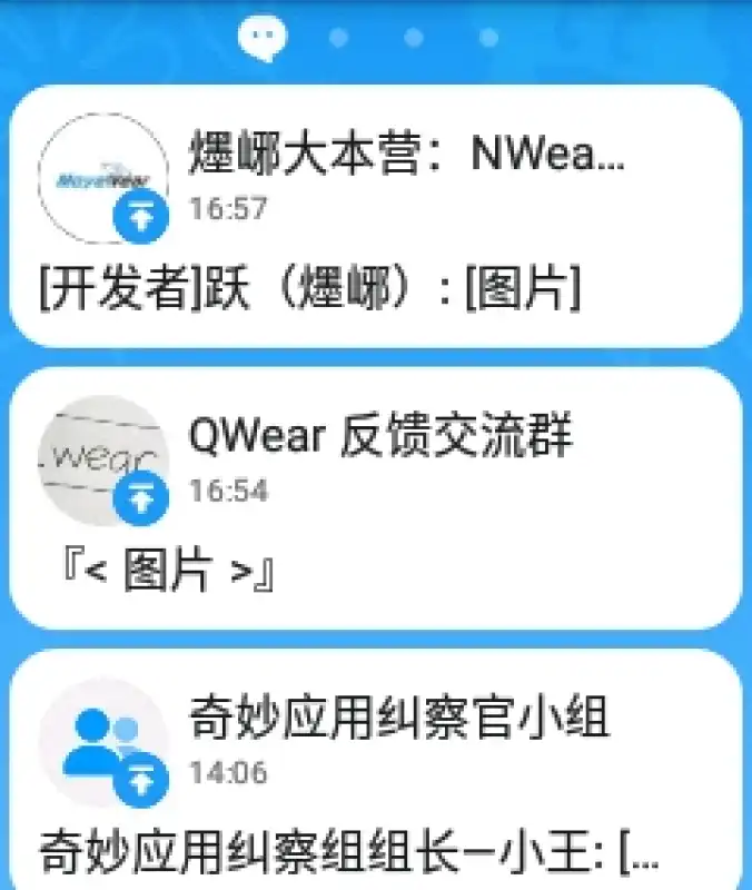 NWearQQֱVer4 ٷ°ͼ3