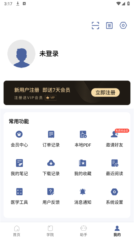 PubMedֻ(Info X Med)appٷ°v5.2.6 ׿ͼ7