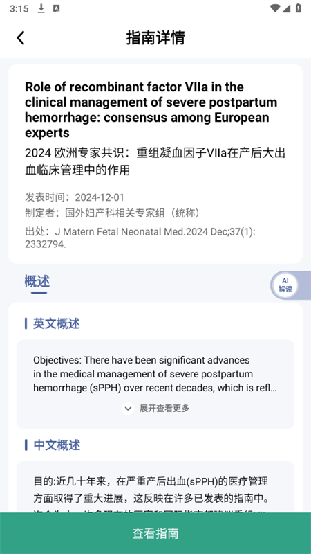 PubMedֻ(Info X Med)appٷ°v5.2.6 ׿ͼ1