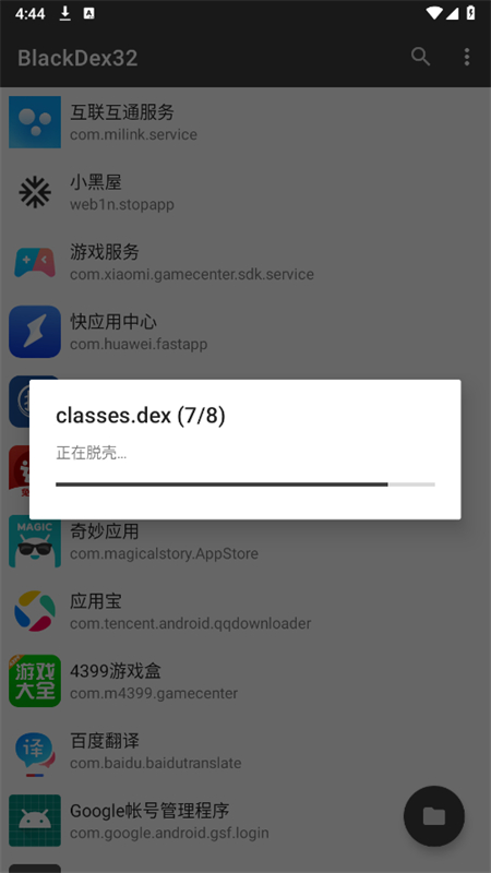 BlackDex32ѿǹapp°汾V3.2.0 ׿ͼ3