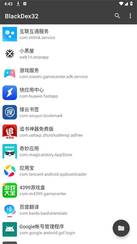 BlackDex32ѿǹapp°汾V3.2.0 ׿ͼ1