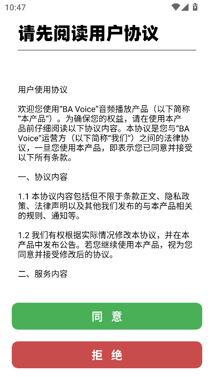 ε(BA Voice)ٷv1.0.5°汾ͼ5