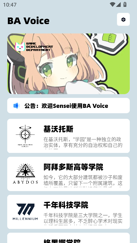 ε(BA Voice)ٷv1.0.5°汾ͼ4