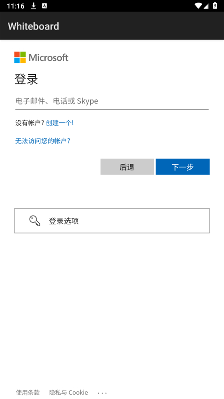 ΢whiteboardװapp°2024v1.301.0.24100401 ׿ͼ1