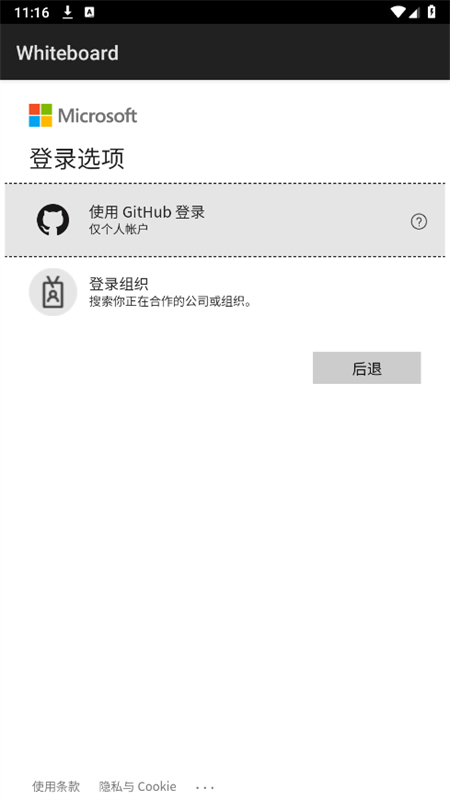 ΢whiteboardװapp°2024v1.301.0.24100401 ׿ͼ4