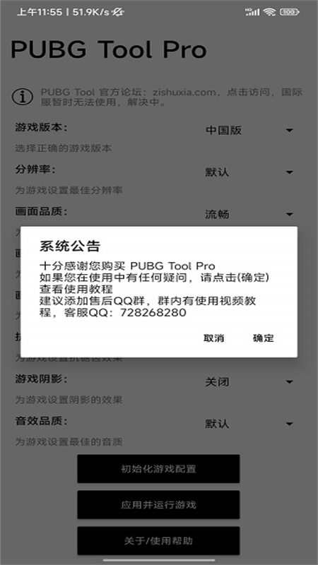 pubgtoolpro޸׿°汾v2.0.5.1 ׿ͼ1