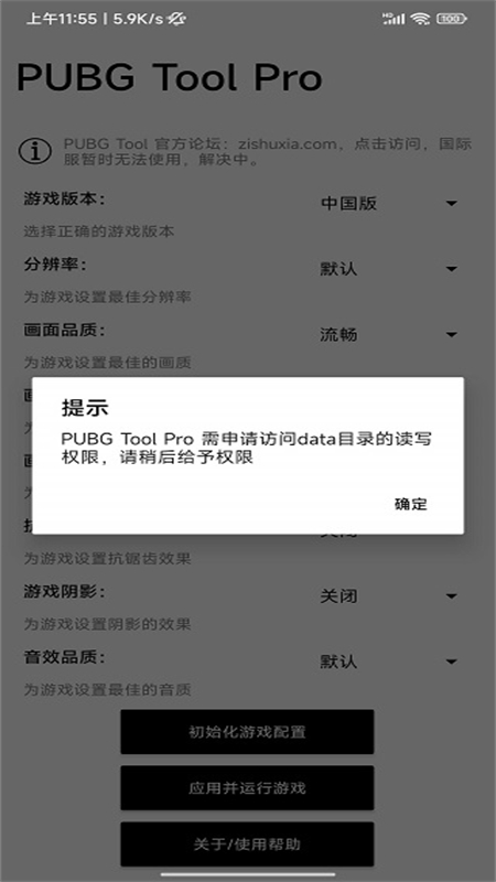 pubgtoolpro޸׿°汾v2.0.5.1 ׿ͼ4