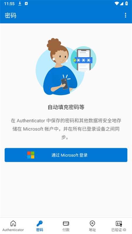 Authenticator΢֤appٷ°v6.2410.7271 ֻͼ3