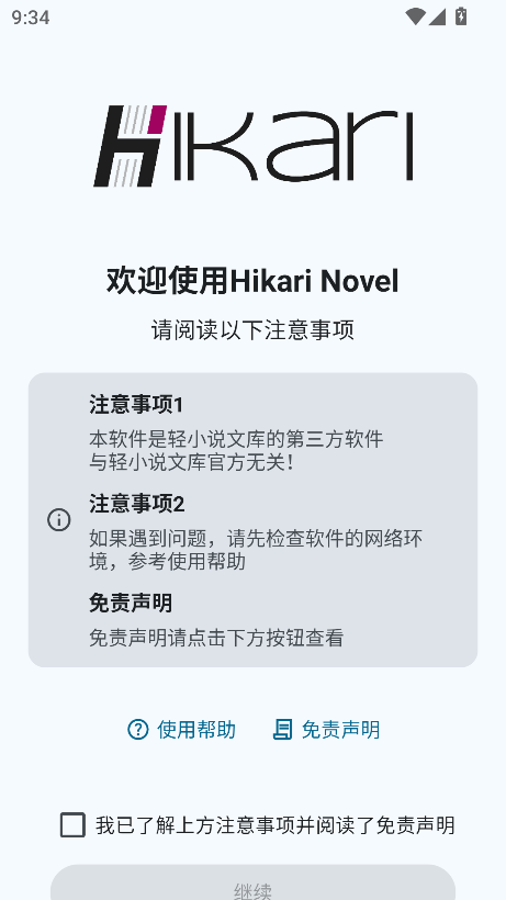 С˵Ŀ(Hikari Novel)ֻv3.2.0 °ͼ3