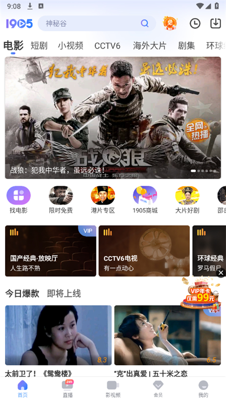 1905ӰCCTV6ٷͻ°2025v6.7.3 ׿ͼ1