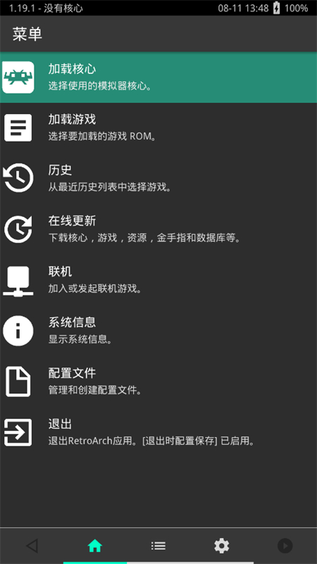 RetroArch (AArch64)ģ׿°汾v1.19.1_GIT ׿ͼ0