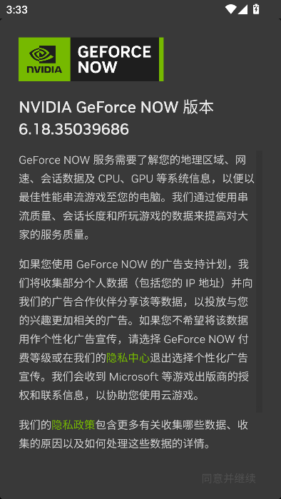 geforcenowϷٷv6.18.35118505ֻͼ3