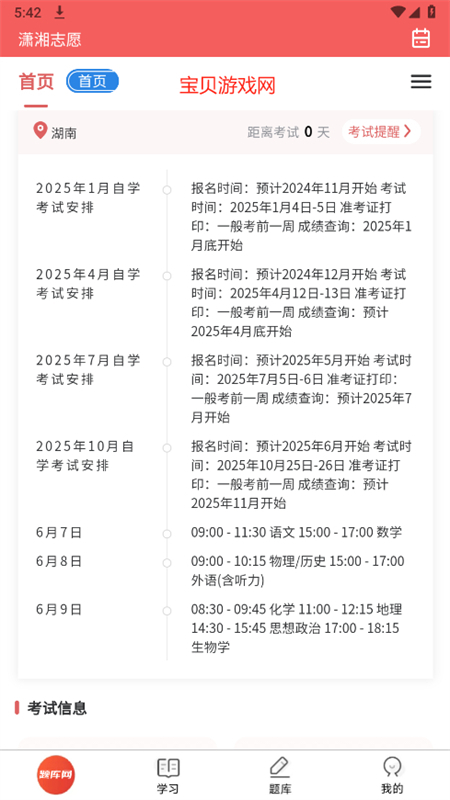 潇湘志愿app安卓手机版 潇湘志愿app安卓手机版