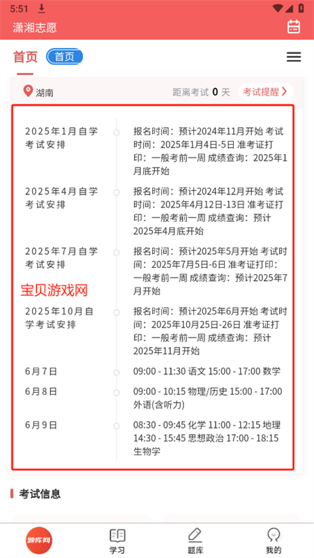 潇湘志愿app安卓手机版 潇湘志愿app安卓手机版