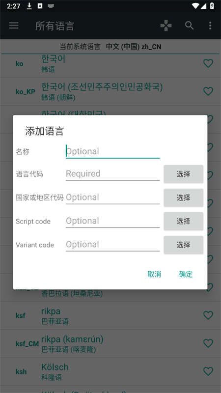 Ը(Language Setting)appٷ°v6.5.0 ׿ͼ0