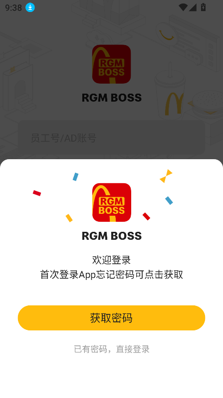 rgmboss͹ٷ°v1.0.0.3 ׿ͼ2