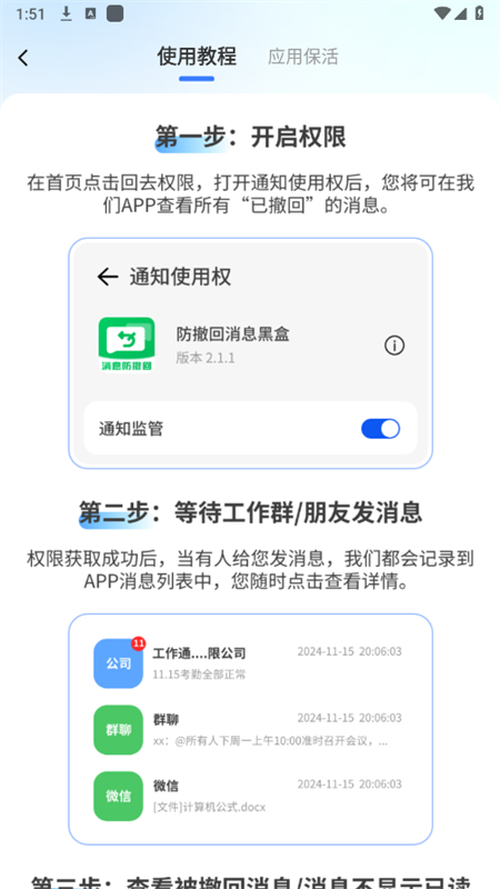 Ϣںapp׿ֻv2.1.1 ׿ͼ5