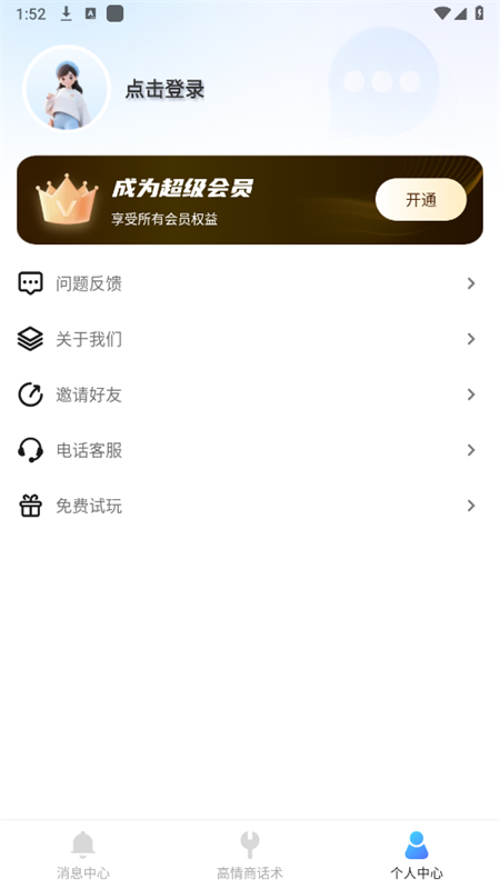 Ϣںapp׿ֻv2.1.1 ׿ͼ2