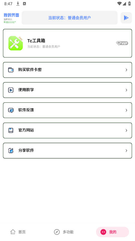 Tc仭appٷֻv6.6 ׿ͼ6