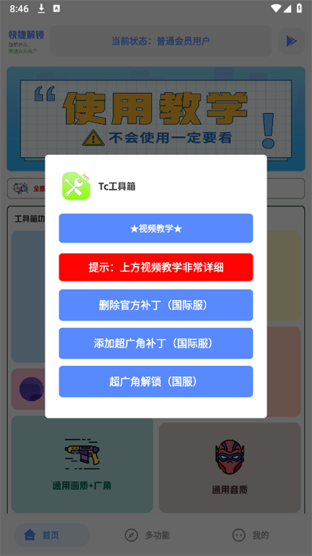 Tc仭appٷֻv6.6 ׿ͼ0