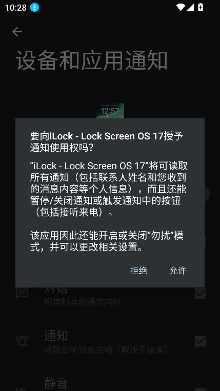 iLock׿iOS17Ѱv3.6 °ͼ4