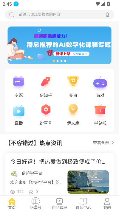 Ӯappٷ°v1.2.4 ׿ͼ3