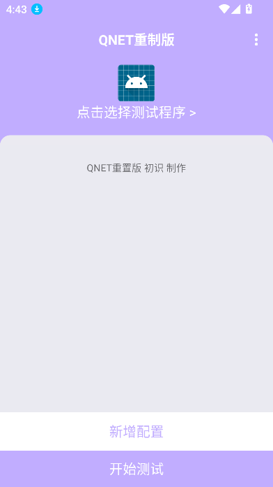 qnetɫ汾°v1.0 ٷͼ5