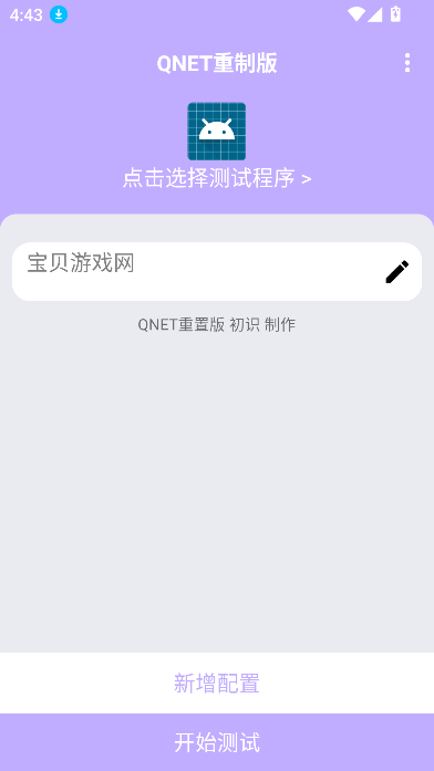 qnetɫ汾°v1.0 ٷͼ3