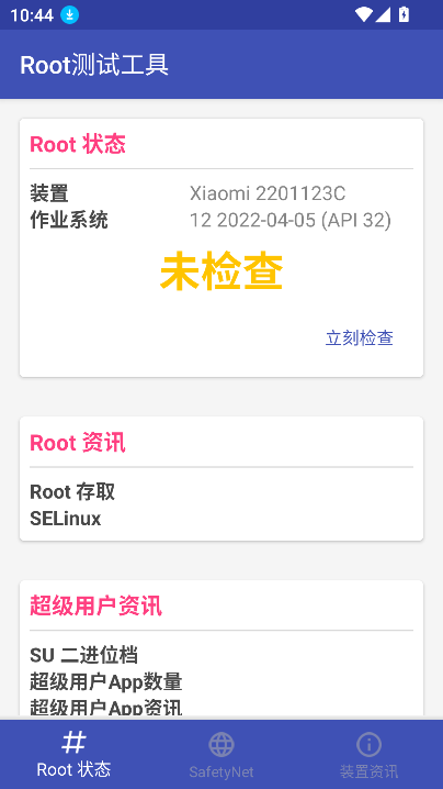 rootԹapp°v1.5 ׿ͼ3