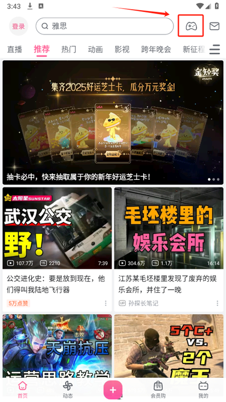 bilibiliϷ(Ϸ)app°汾v8.36.0 ׿ͼ0