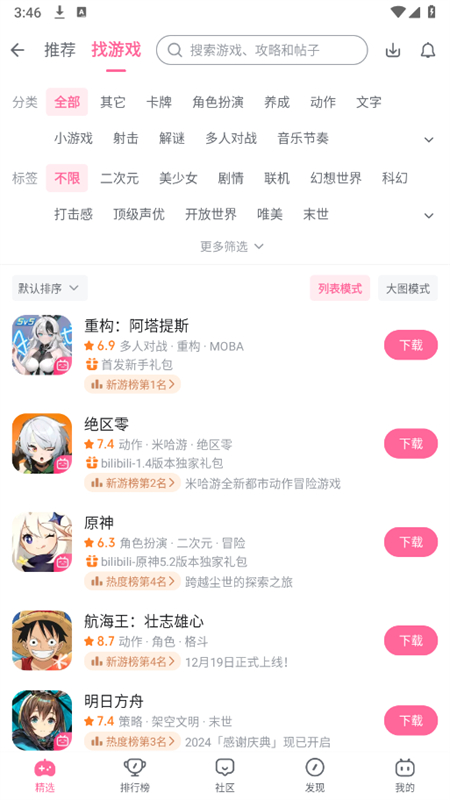 bilibiliϷ(Ϸ)app°汾v8.36.0 ׿ͼ4