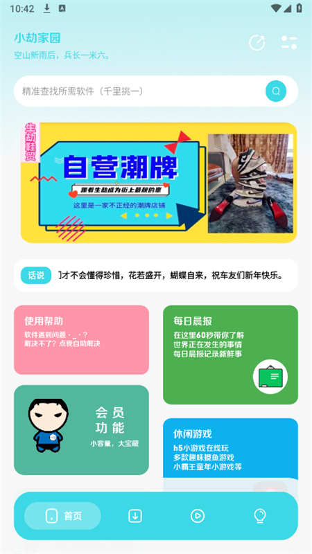 Сټ԰app°2025v1.6׿ͼ1.
