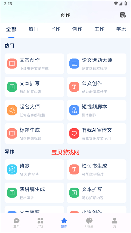 AI׿ֻv1.3.1 ׿ͼ3