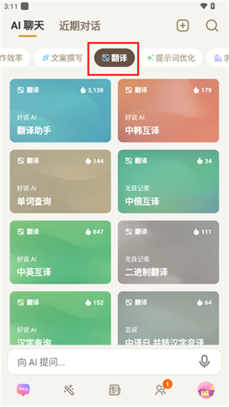 ˵ai˹°2025v2.7.8 ׿ͼ2