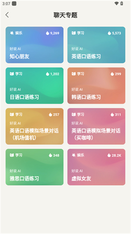 ˵ai˹°2025v2.7.8 ׿ͼ1
