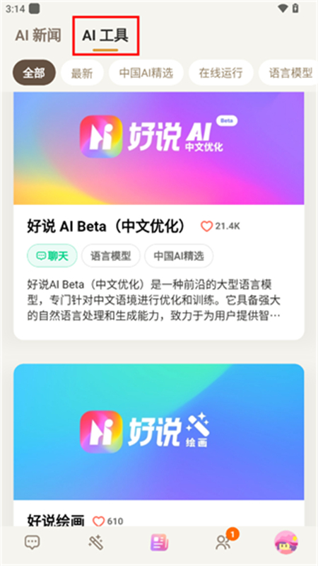 ˵ai˹°2025v2.7.8 ׿ͼ4